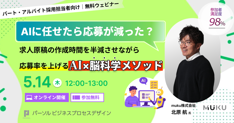 AIに任せたら応募が減った？求人原稿の正しいAI活用術を公開